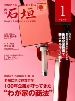 石垣 人気 雑誌