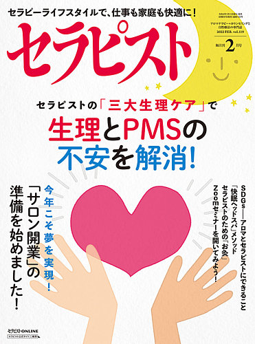 セラピスト 2022年2月号 (発売日2022年01月11日) | 雑誌/定期購読の