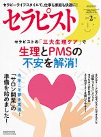 セラピスト 2022年2月号 (発売日2022年01月11日) 表紙
