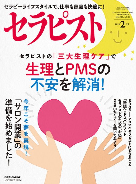 セラピスト 2022年2月号 (発売日2022年01月11日) 表紙