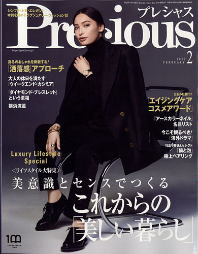 Precious（プレシャス） 2022年2月号 (発売日2022年01月07日)