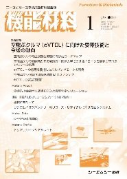 機能材料 2022年1月号 (発売日2022年01月07日) 表紙