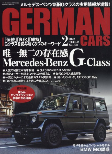 GERMAN CARS（ジャーマンカーズ） 2022年2月号 (発売日2022年01月08日) 表紙