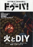 ドゥーパ 2022年2月号 表紙