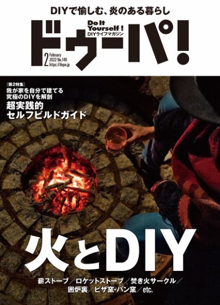 ドゥーパ 2022年2月号 (発売日2022年01月08日) 表紙