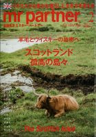 英国生活ミスター・パートナー 2022年2月号 表紙