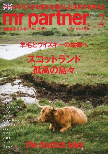 英国生活ミスター・パートナー 2022年2月号 (発売日2022年01月08日) 表紙