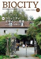 ビオシティ 環境から地域創造を考える総合雑誌 Ｎｏ．９３（２０２３）/ブックエンド/萩原なつ子（ペーパーバック） ビオシティ 環境から地域創造を考える総合雑誌 No．93