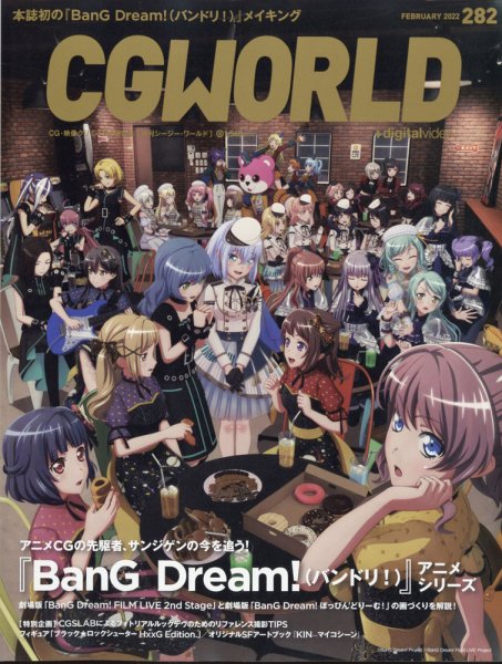 CGWORLD（シージーワールド） 282 (発売日2022年01月08日) 表紙