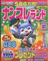 ナンプレランド 2022年2月号 表紙