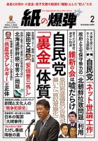 紙の爆弾 2022年2月号 表紙