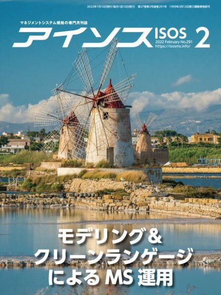 月刊アイソス 2022年2月号 (発売日2022年01月10日) 表紙