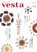 Vesta（ヴェスタ） No.125 (発売日2022年01月12日) 表紙