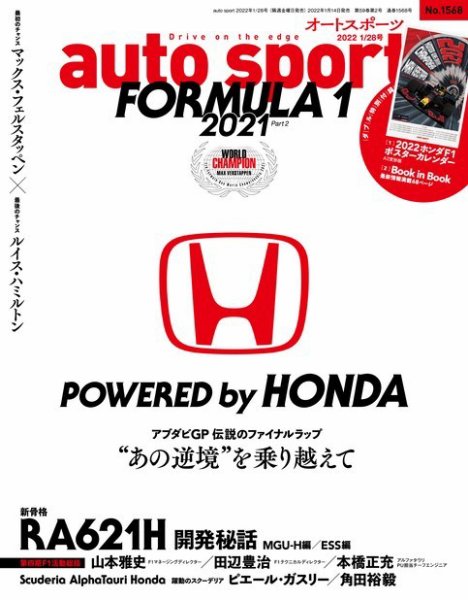 auto sport（オートスポーツ） No.1568 (発売日2022年01月14日) 表紙