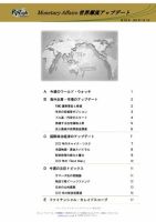 世界潮流アップデート 第928号 表紙