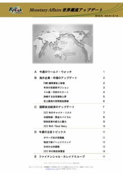 世界潮流アップデート 第928号 (発売日2022年01月07日) 表紙