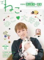 ねこ ＃121 表紙