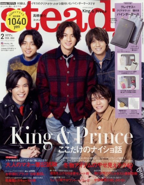 steady.(ステディ.） 2022年2月号 (発売日2022年01月07日) 表紙