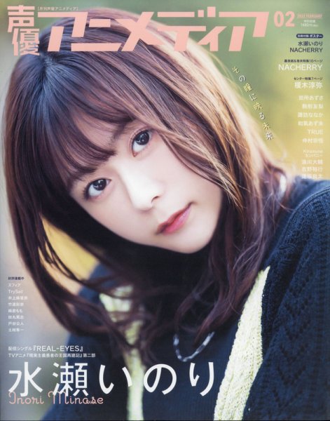 声優アニメディア 2022年2月号 (発売日2022年01月08日) 表紙
