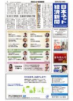 日本ネット経済新聞 0670 表紙