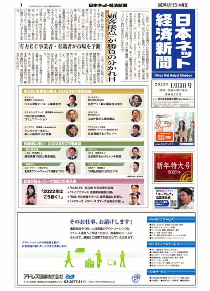 日本ネット経済新聞 0670 (発売日2022年01月13日) 表紙