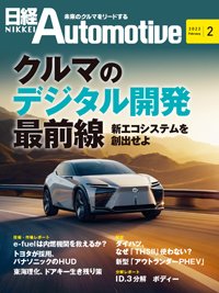 日経Automotive 2022年01月11日発売号 表紙