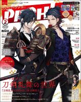 PASH！（パッシュ！） 2022年2月号 (発売日2022年01月08日) | 雑誌/定期購読の予約はFujisan