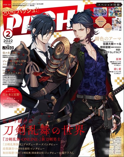 PASH！（パッシュ！） 2022年2月号 (発売日2022年01月08日) | 雑誌