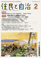 住民と自治 2022年2月号 (発売日2022年01月11日) 表紙