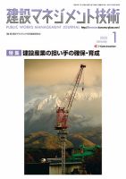 建設マネジメント技術 2022年1月号 表紙