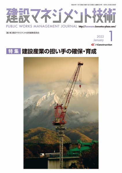 建設マネジメント技術 2022年1月号 (発売日2022年01月10日) 表紙