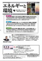 エネルギーと環境 2658 表紙