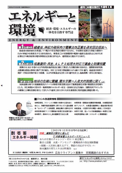 エネルギーと環境 2658 (発売日2022年01月13日) 表紙