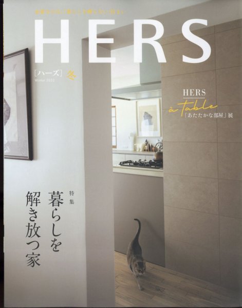 HERS（ハーズ） 2022年冬号 (発売日2022年01月12日) 表紙