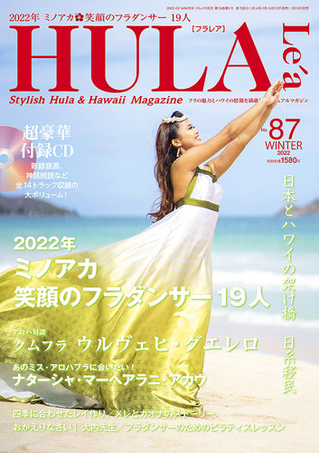 HULA Le'a（フラレア） 87 (発売日2022年01月12日) | 雑誌/定期購読の