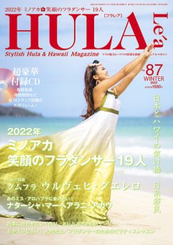 HULA Le’a（フラレア） 87 (発売日2022年01月12日) 表紙