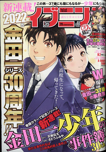 イブニング 2022年1/25号 (発売日2022年01月11日) | 雑誌/定期購読の