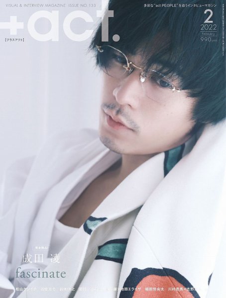 プラスアクト（＋act） 2022年2月号 (発売日2022年01月12日) 表紙