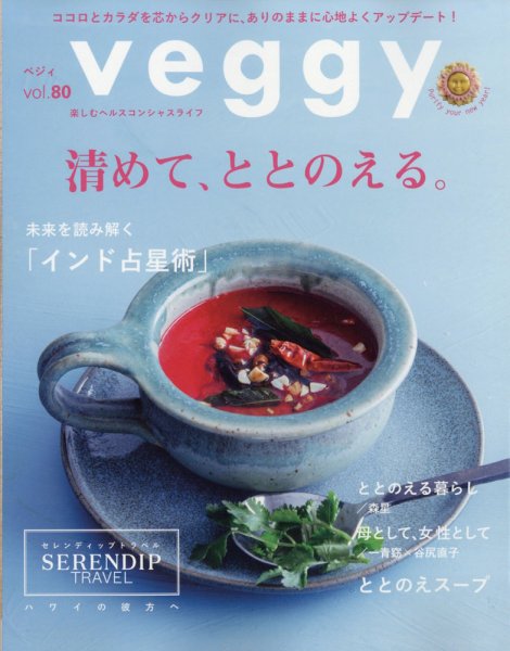 Veggy（ベジィ） Vol.80 (発売日2022年01月08日) 表紙