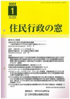 住民行政の窓 503 表紙
