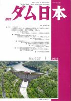 ダム日本 No.927 表紙