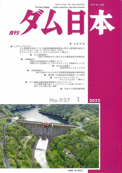 ダム日本 No.927 (発売日2022年01月10日) 表紙