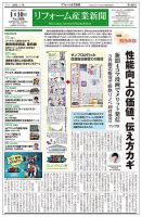 リフォーム産業新聞 22/01/10発売号 表紙