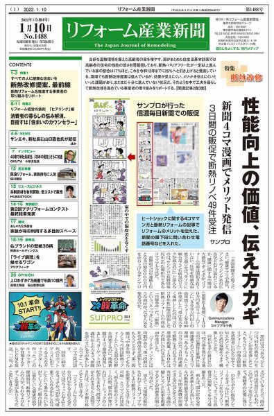 リフォーム産業新聞 22/01/10発売号 (発売日2022年01月10日) 表紙