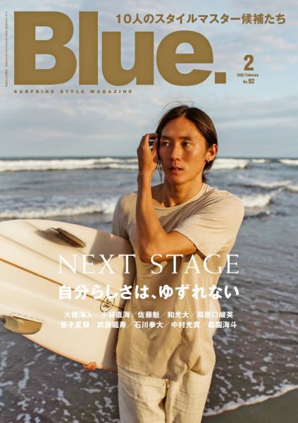 Blue.（ブルー） No.92 (発売日2022年01月08日) 表紙