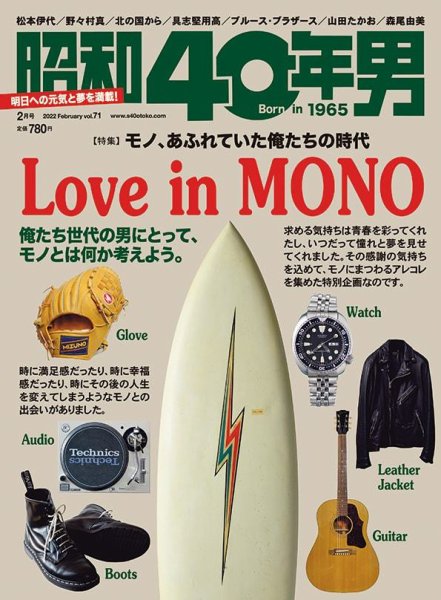 昭和40年男 No.71 (発売日2022年01月11日) 表紙