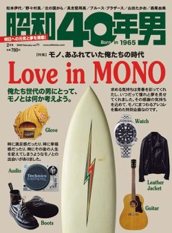 昭和40年男 No.71 (発売日2022年01月11日) | 雑誌/定期購読の予約はFujisan