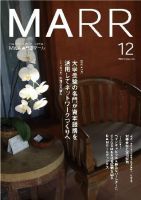 M&A 専門誌 MARR（マール）  2008年12月号 表紙