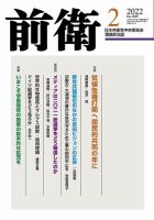 前衛 2022年2月号 表紙