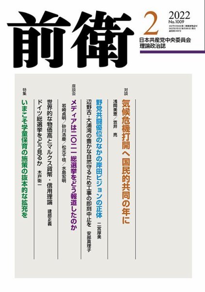 前衛 2022年2月号 (発売日2022年01月08日) 表紙